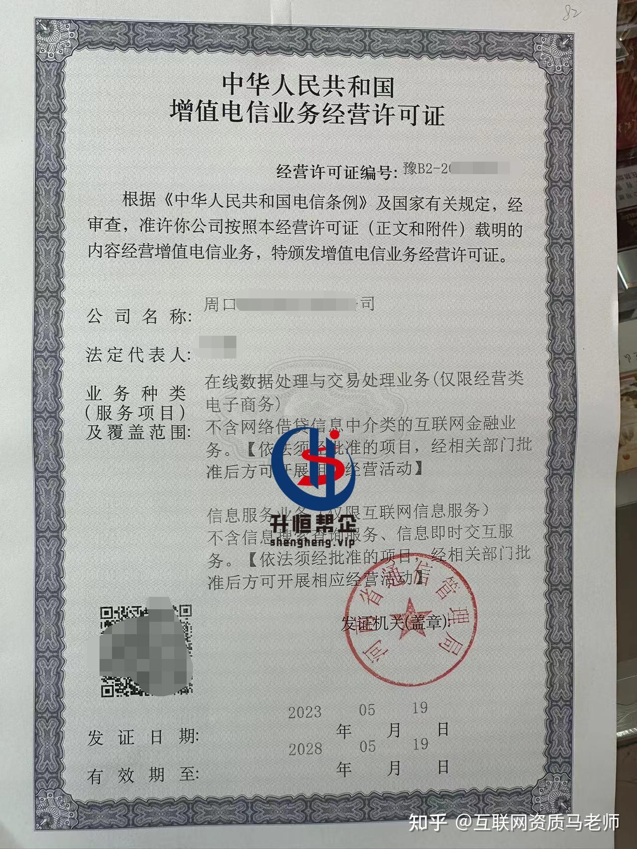 增值电信业务经营许可证解析与应用指南